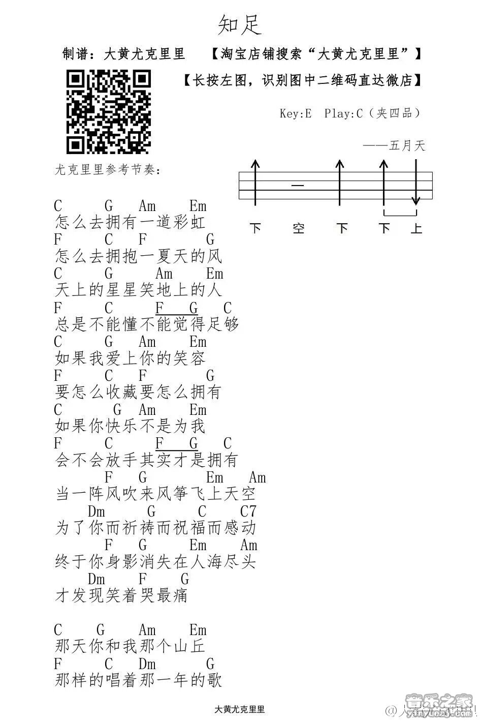 1大黄版 五月天《知足》尤克里里弹唱谱