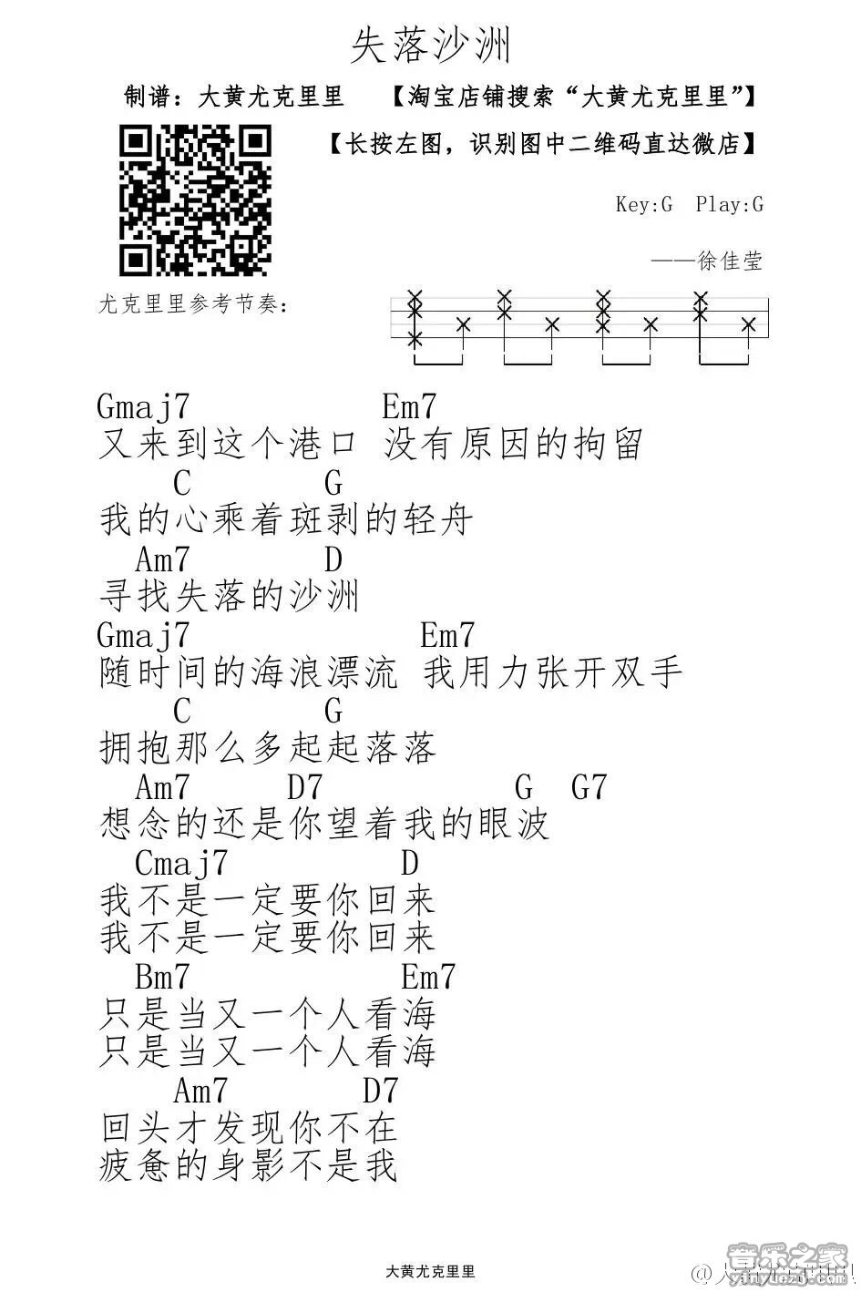 1大黄版 徐佳莹《失落沙洲》尤克里里弹唱谱