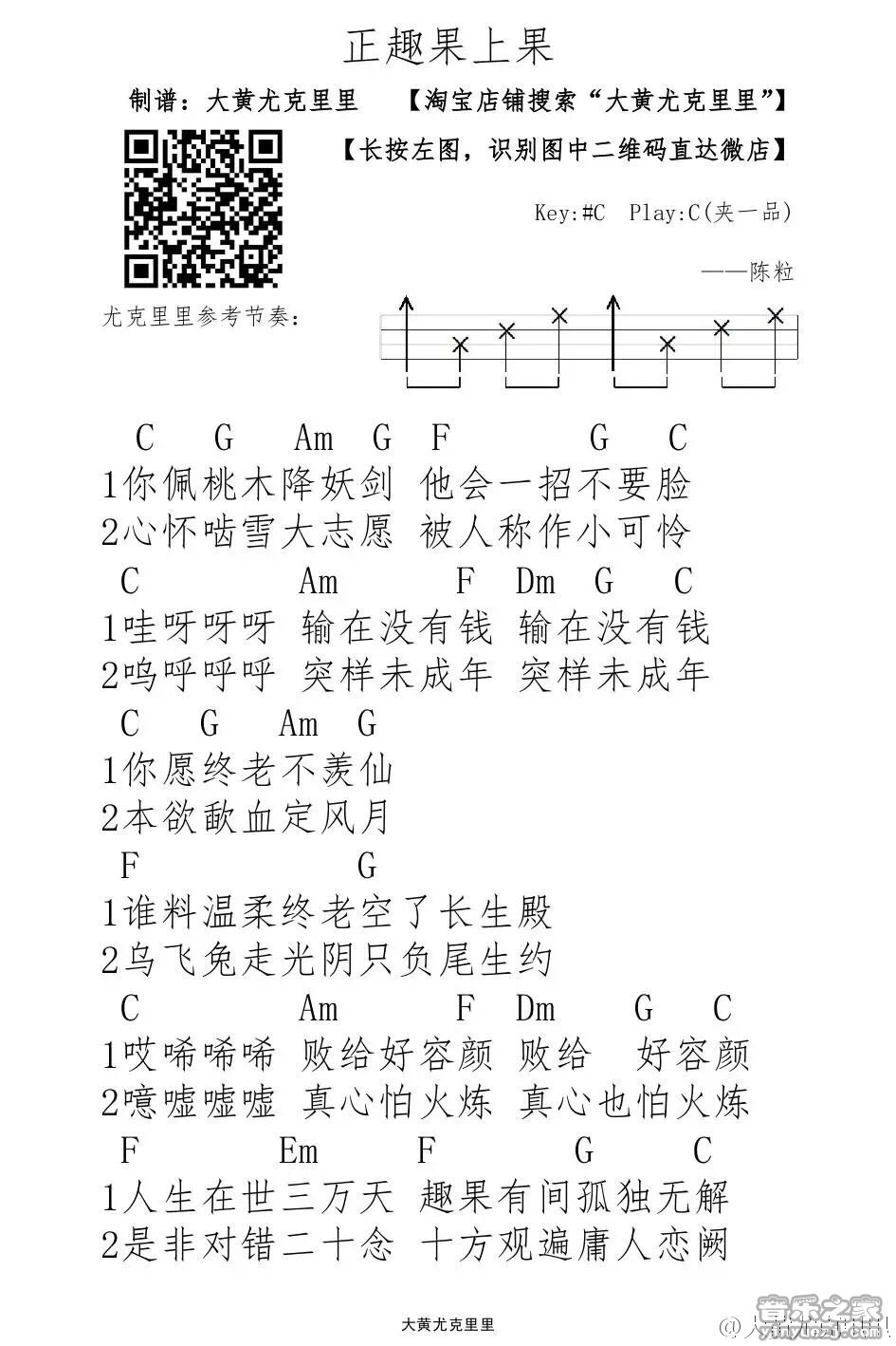 1大黄版 陈粒《正趣果上果》尤克里里弹唱谱
