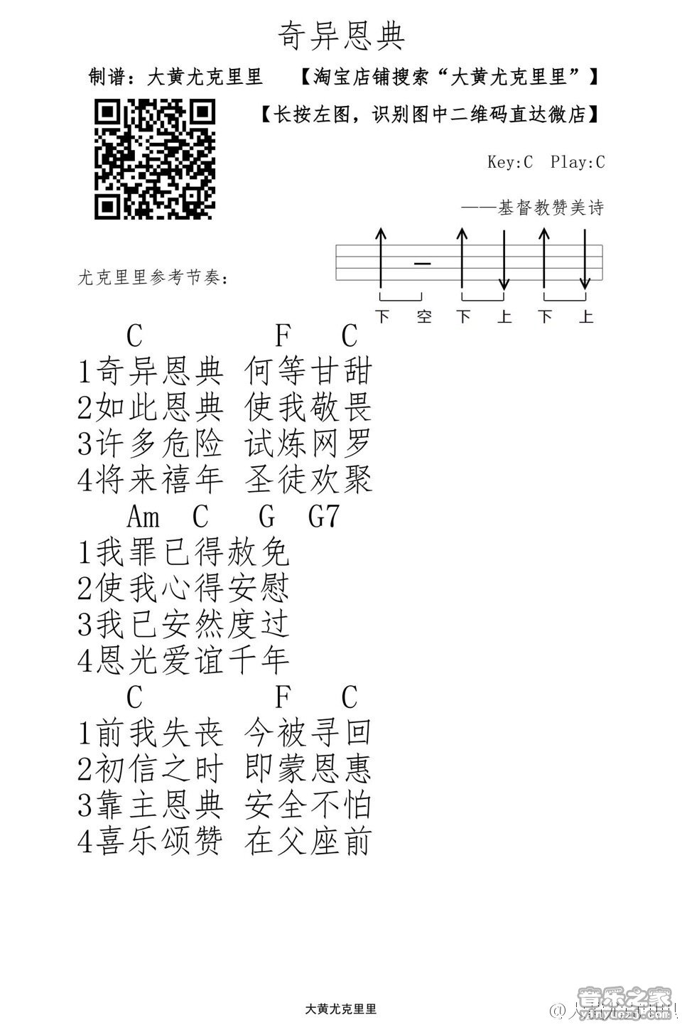 1大黄版 《奇异恩典》尤克里里弹唱谱