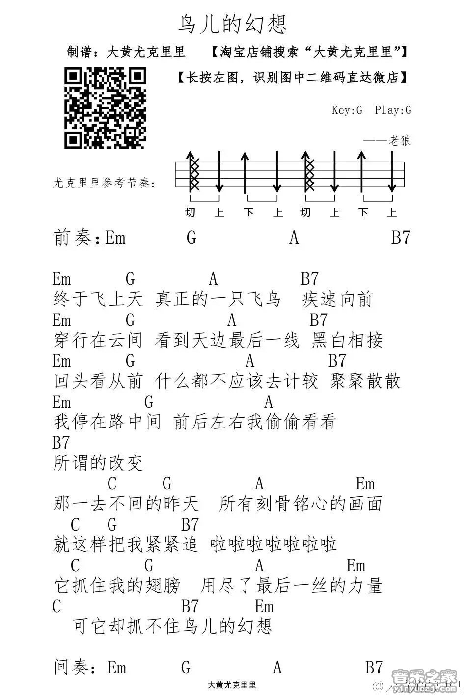 1大黄版 老狼《鸟儿的幻想》尤克里里弹唱谱