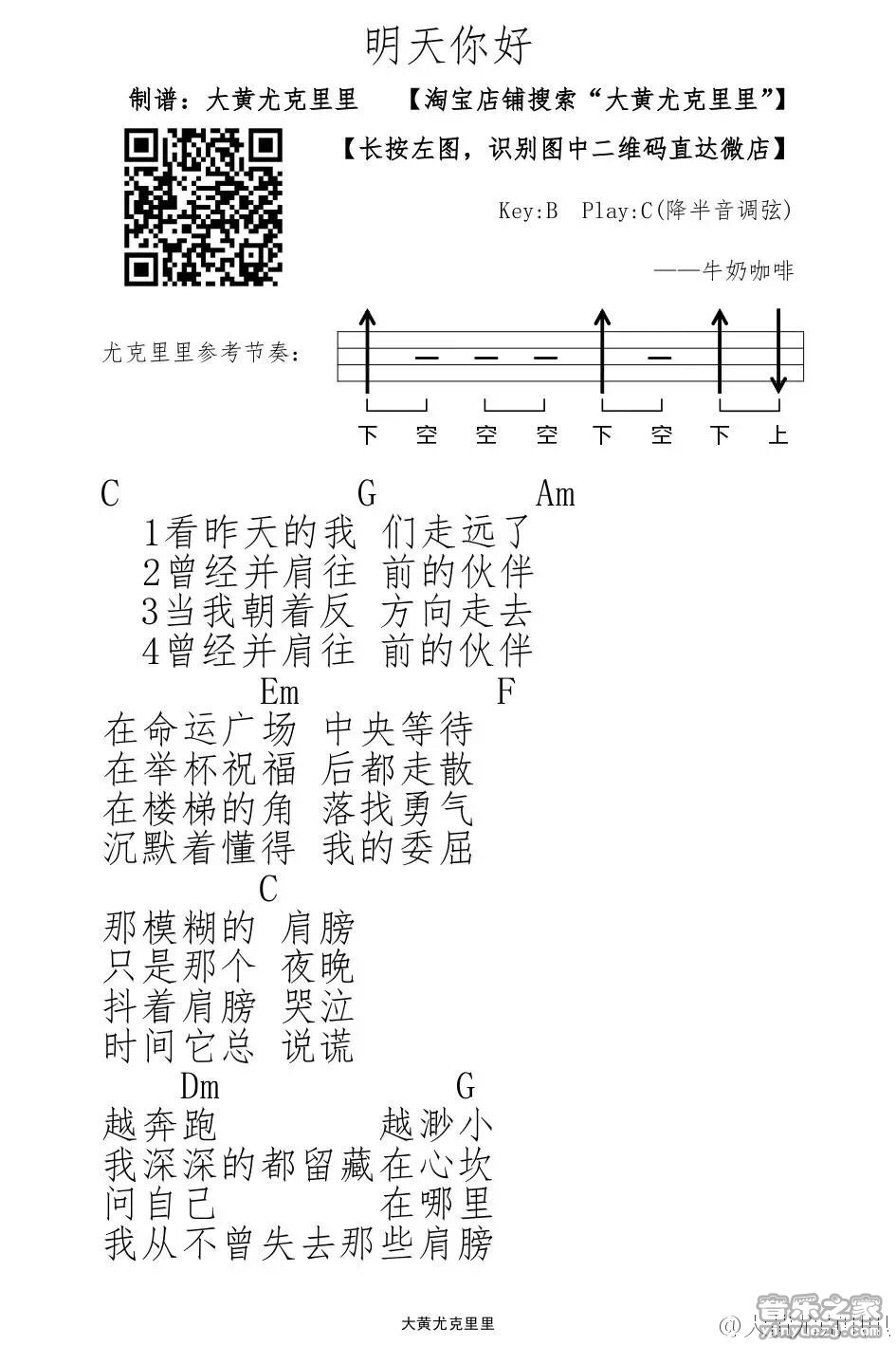 1牛奶咖啡《明天你好》尤克里里谱