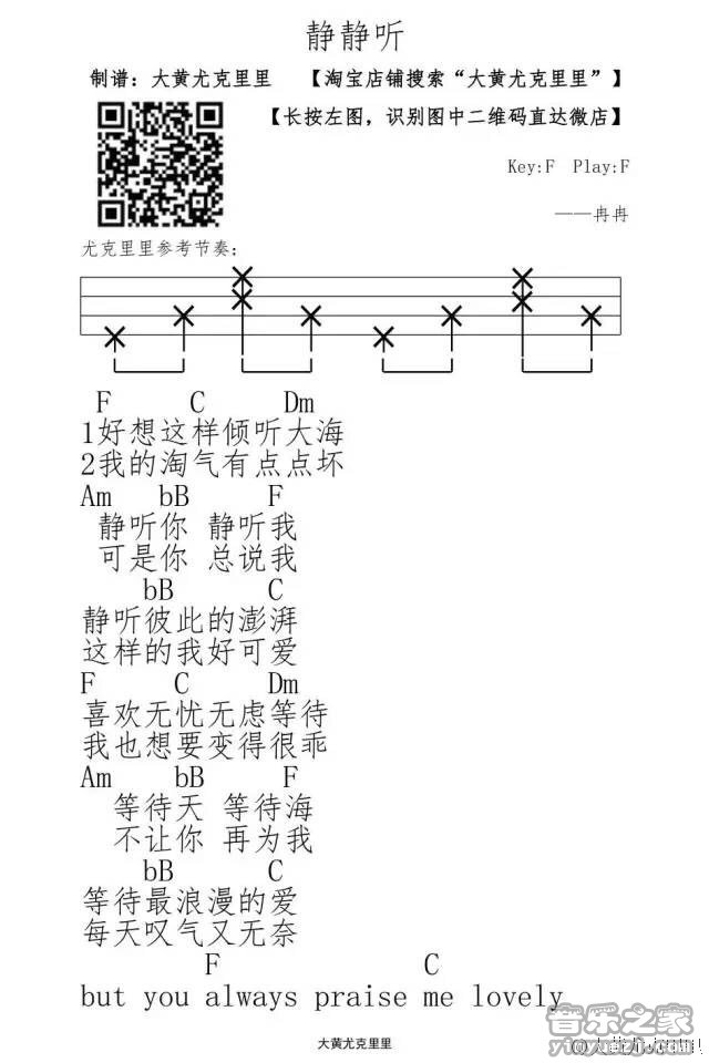 1大黄版 冉冉《静静听》尤克里里弹唱谱