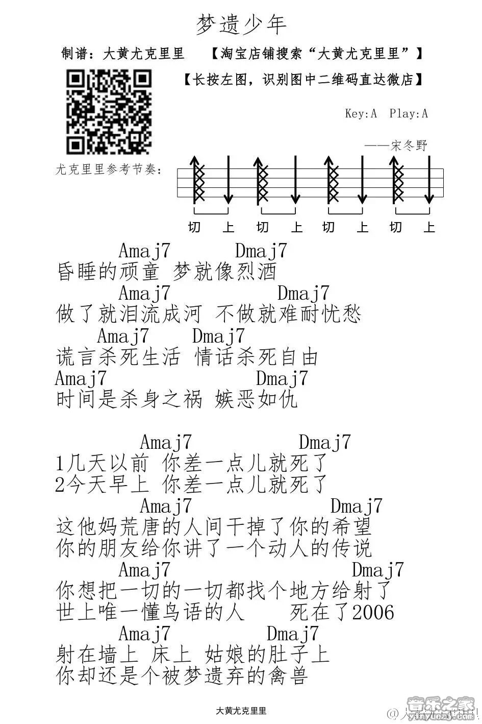 1大黄版 宋冬野《梦遗少年》尤克里里弹唱谱