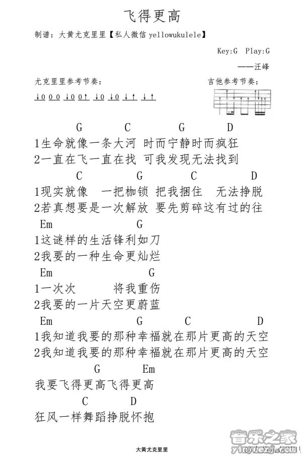 1大黄版 汪峰《飞得更高》尤克里里弹唱谱