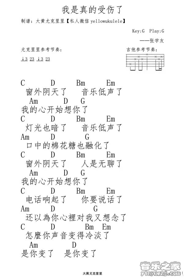 1大黄版 张学友《我是真的受伤了》尤克里里弹唱谱