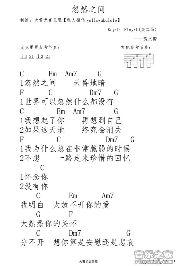 1大黄版 莫文蔚《忽然之间》尤克里里弹唱谱