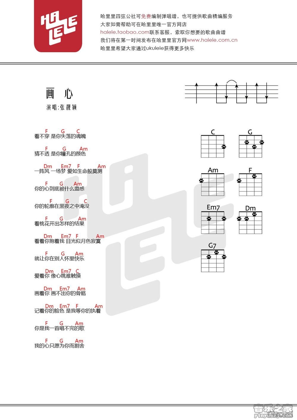 哈里里版 张靓颖《画心》尤克里里弹唱谱