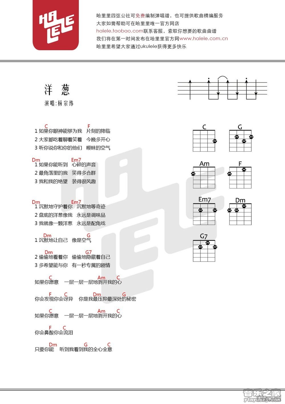 哈里里版 杨宗纬《洋葱》尤克里里弹唱谱