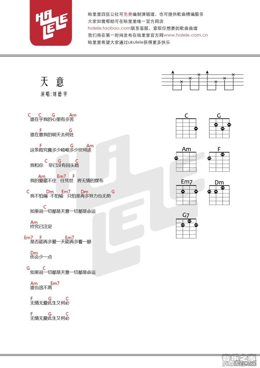 哈里里版 刘德华《天意》尤克里里弹唱谱