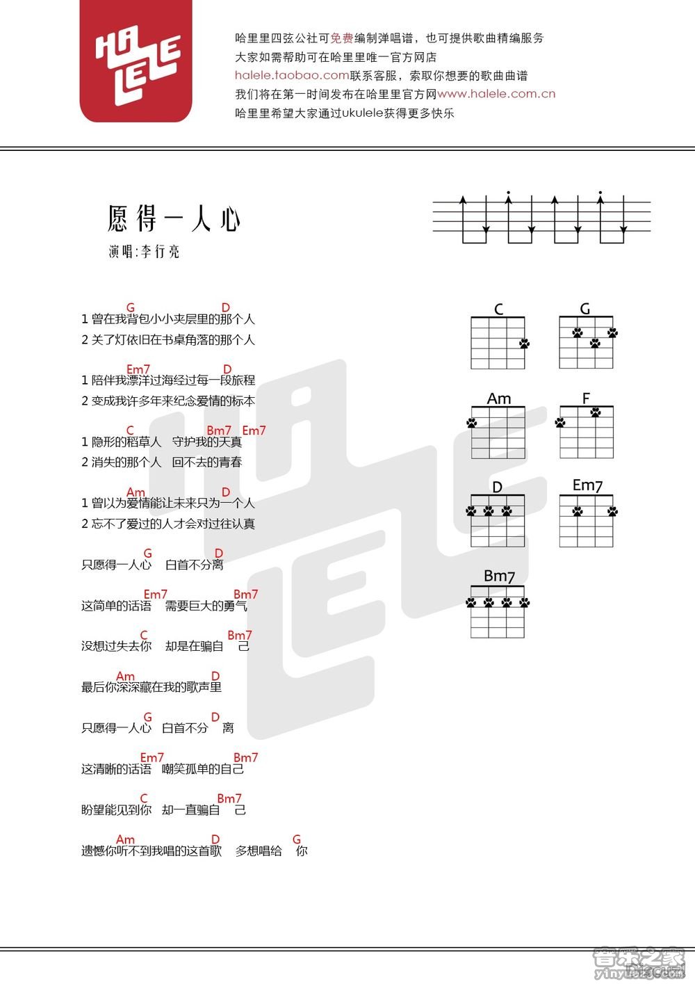 哈里里版 李行亮《愿得一人心》尤克里里弹唱谱