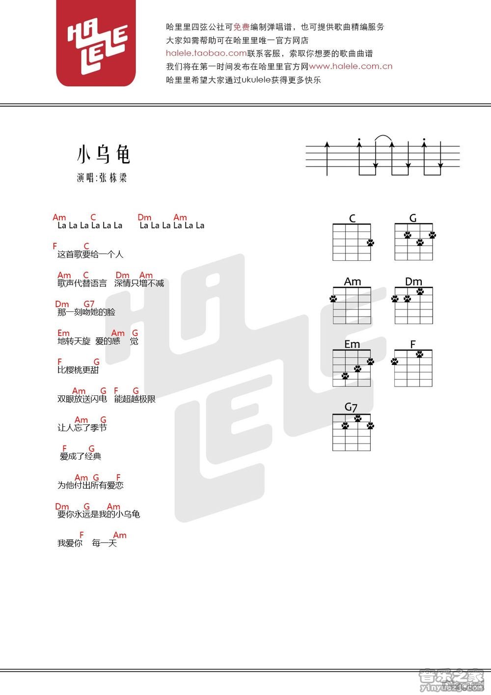 哈里里版 张栋梁《小乌龟》尤克里里弹唱谱