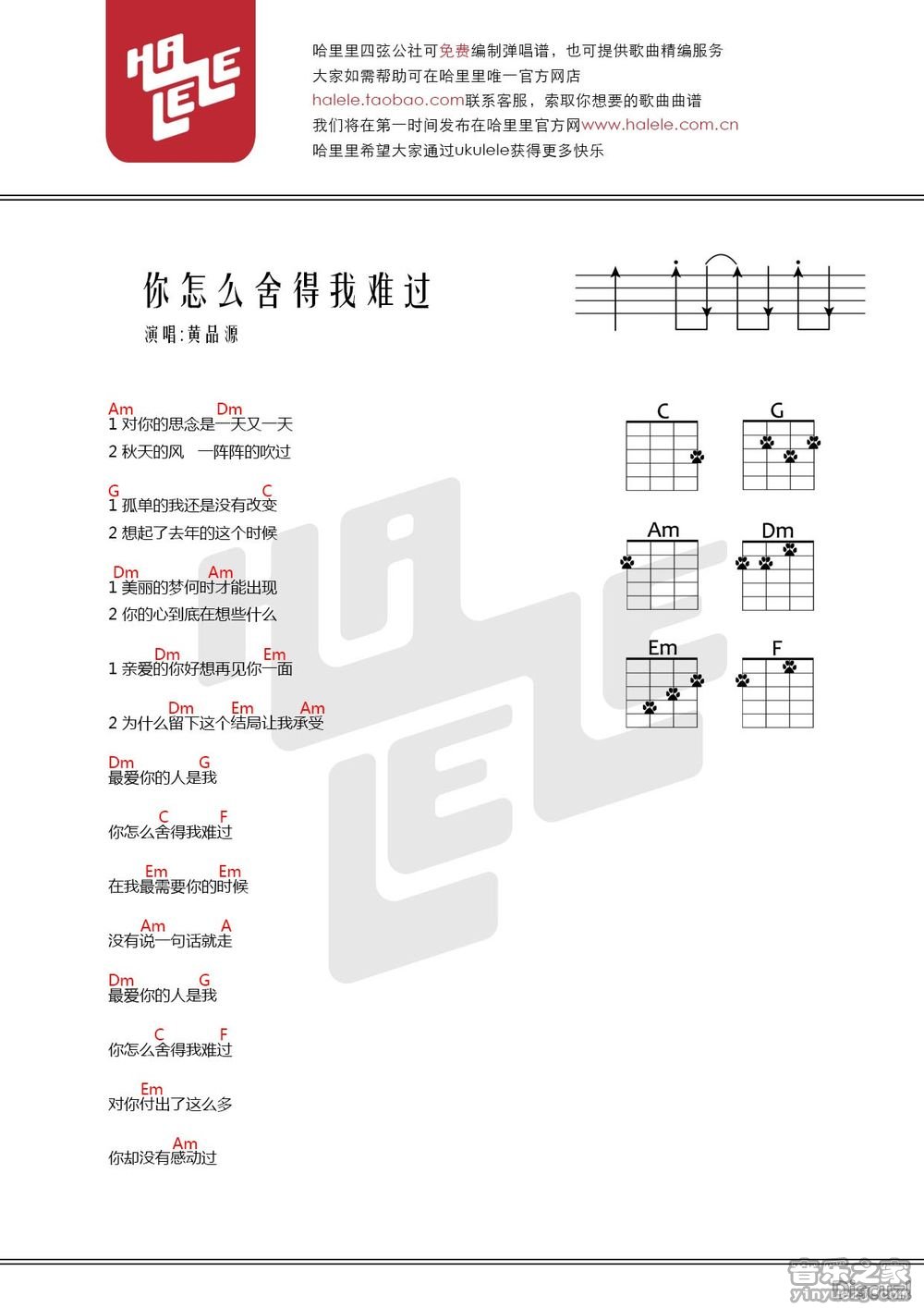 哈里里版 黄品源《你怎么舍得我难过》尤克里里弹唱谱