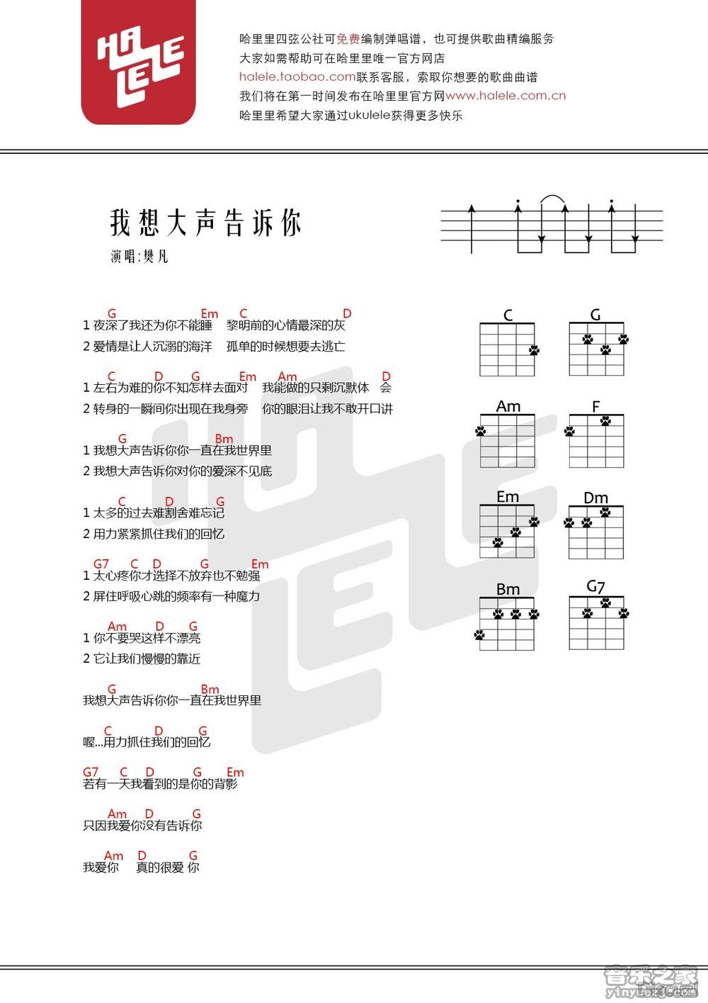 哈里里版 樊凡《我想大声告诉你》尤克里里弹唱谱