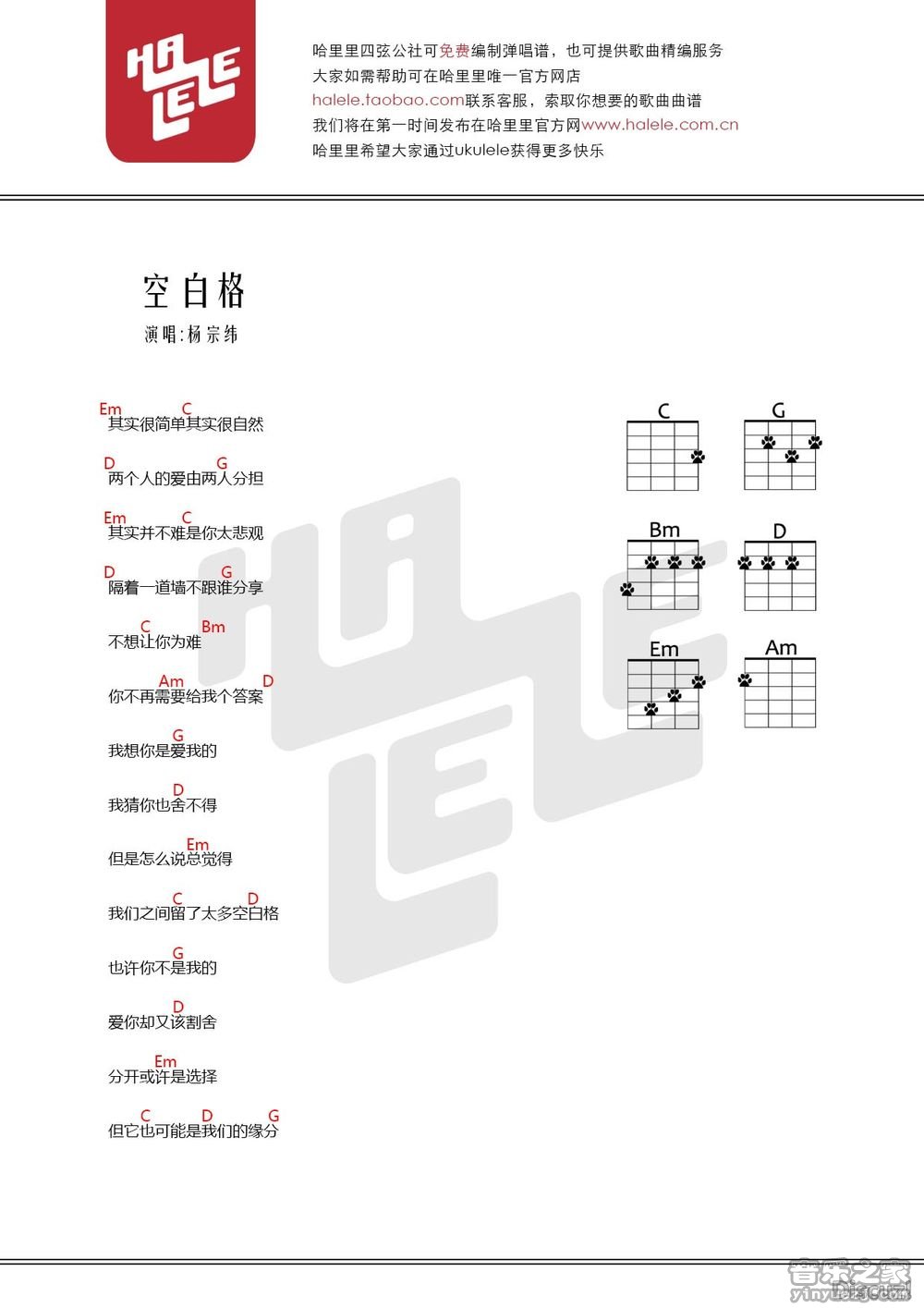 哈里里版 杨宗纬《空白格》尤克里里弹唱谱