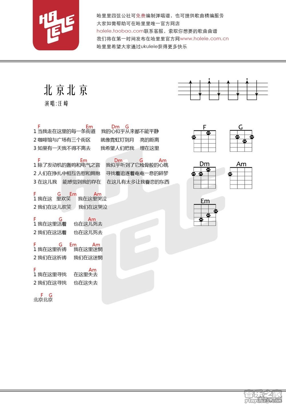 哈里里版 汪峰《北京北京》尤克里里弹唱谱