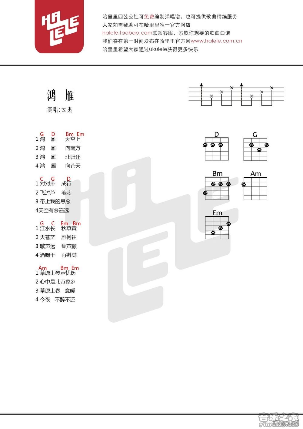 哈里里版 呼斯楞《鸿雁》尤克里里弹唱谱
