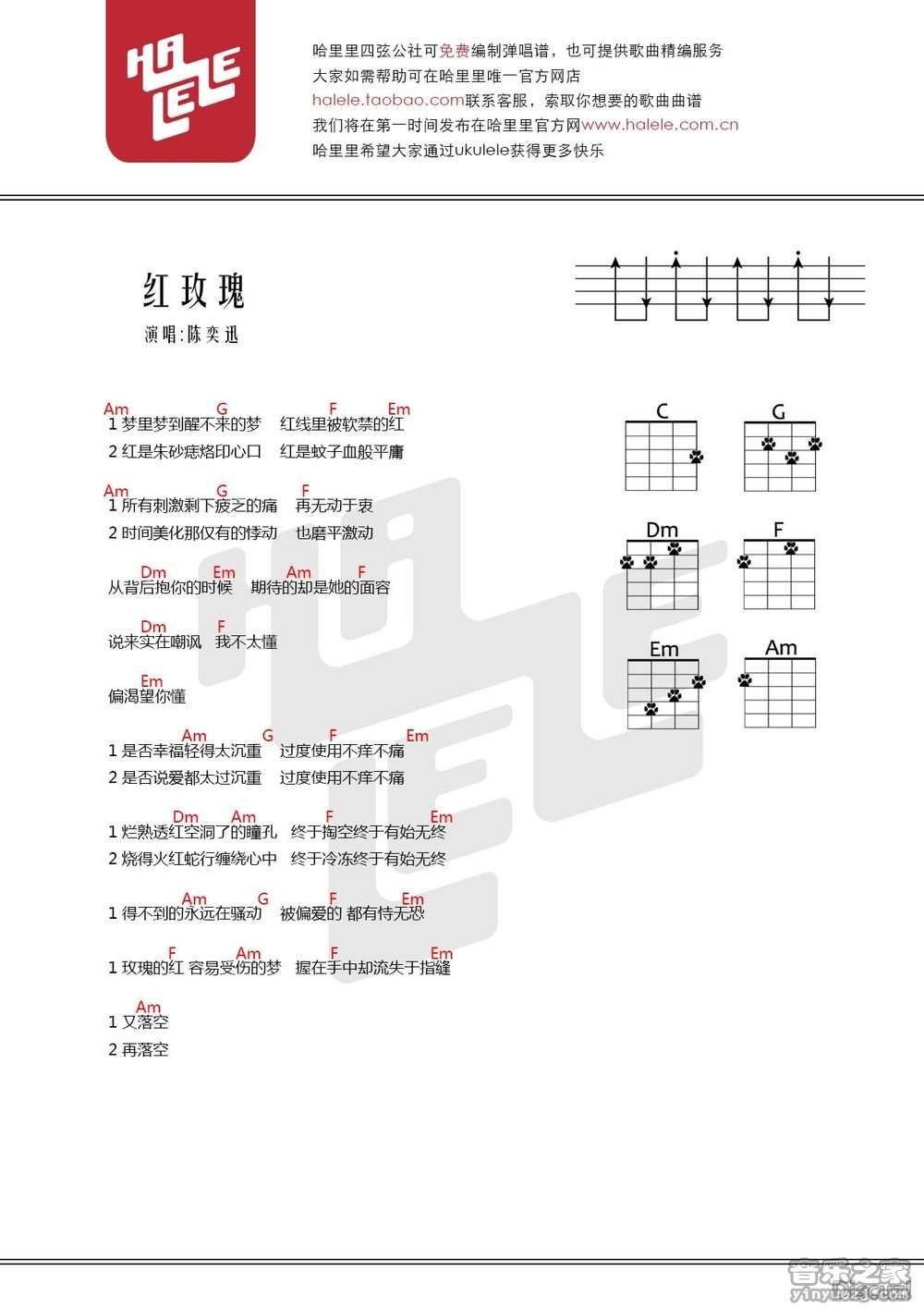 哈里里版 陈奕迅《红玫瑰》尤克里里弹唱谱