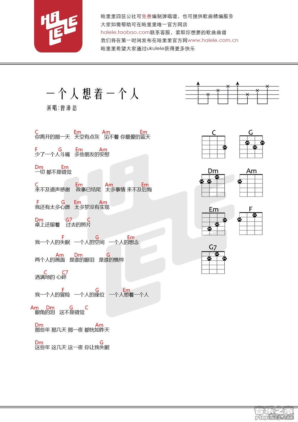 哈里里版 曾沛慈《一个人想着一个人》尤克里里弹唱谱