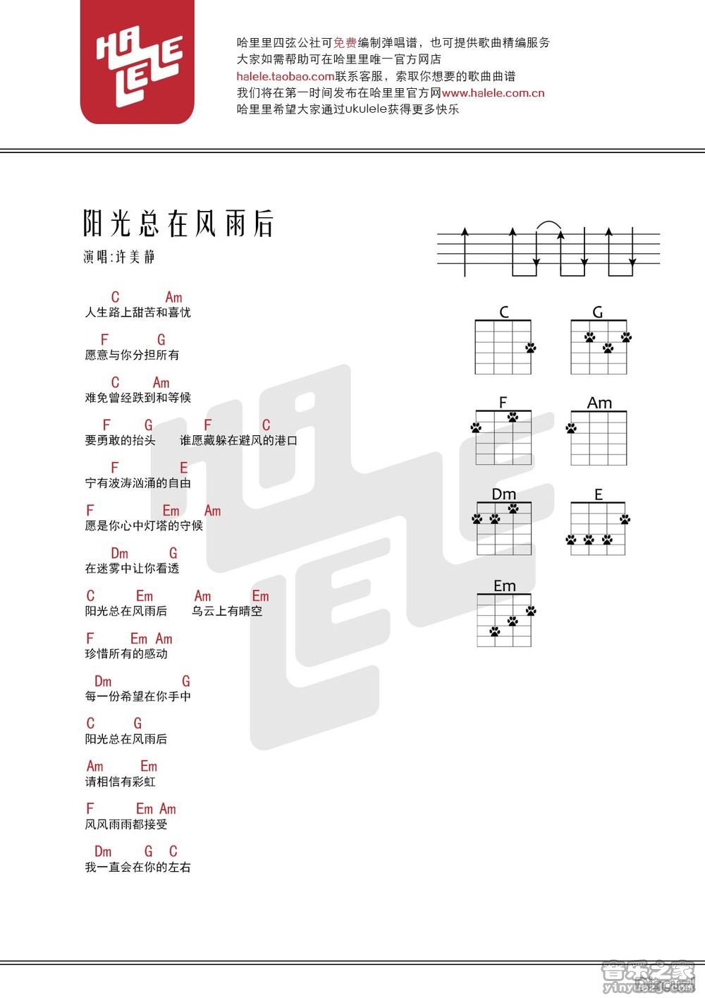 哈里里版 许美静《阳光总在风雨后》里弹唱谱