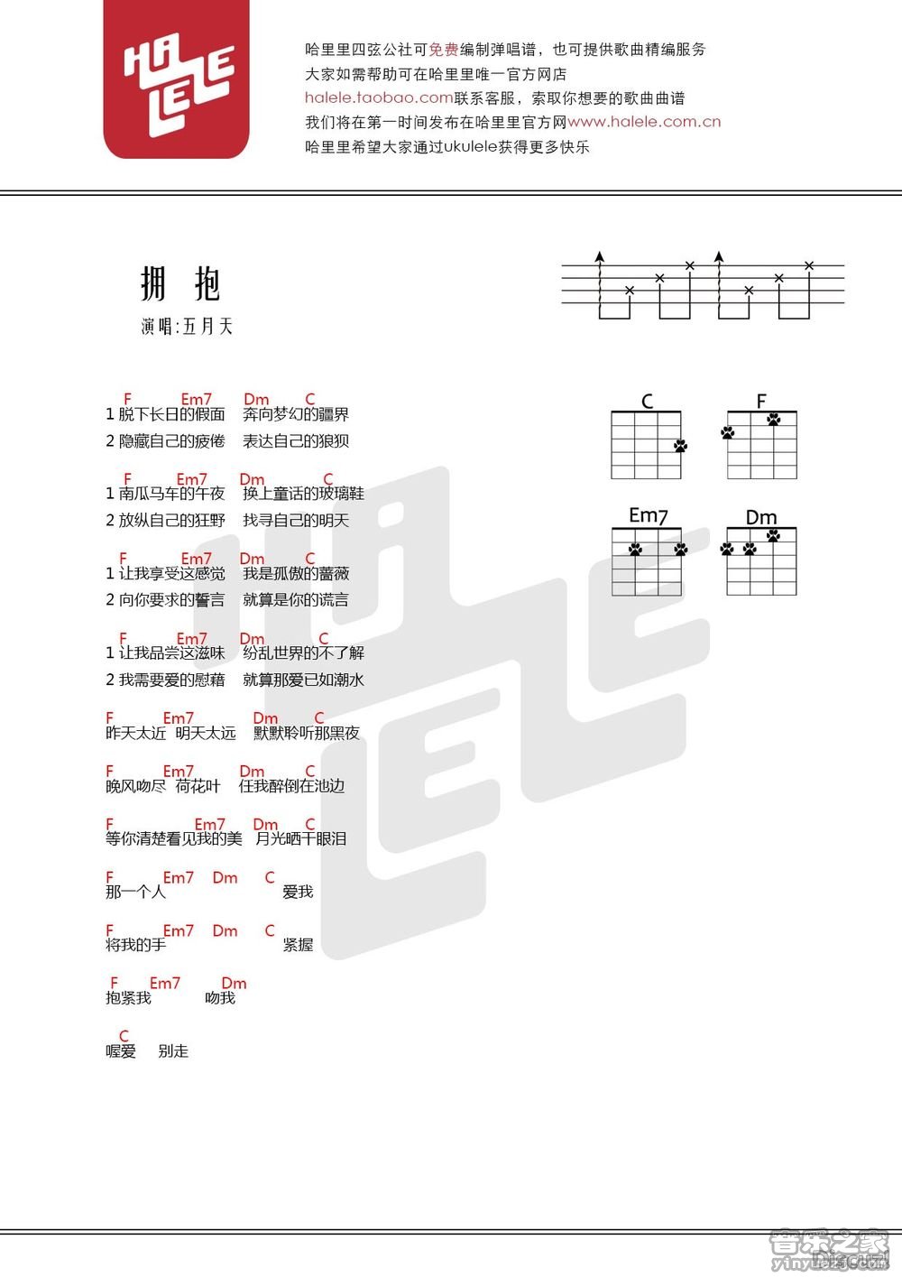 哈里里版 五月天《拥抱》尤克里里弹唱谱