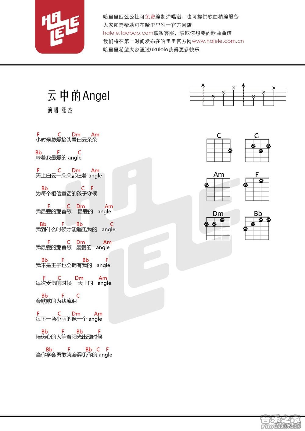 哈里里版 张杰《云中的angel》尤克里里弹唱谱