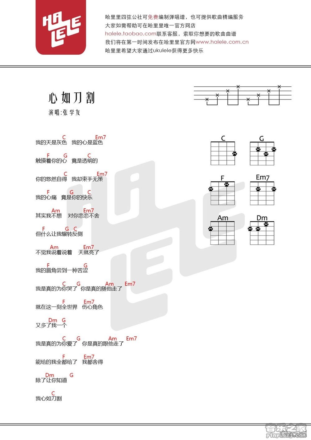 哈里里版 张学友《心如刀割》尤克里里弹唱谱