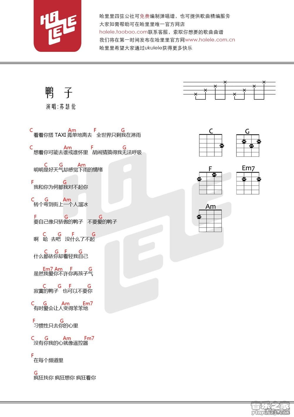 哈里里版 苏慧伦《鸭子》尤克里里弹唱谱