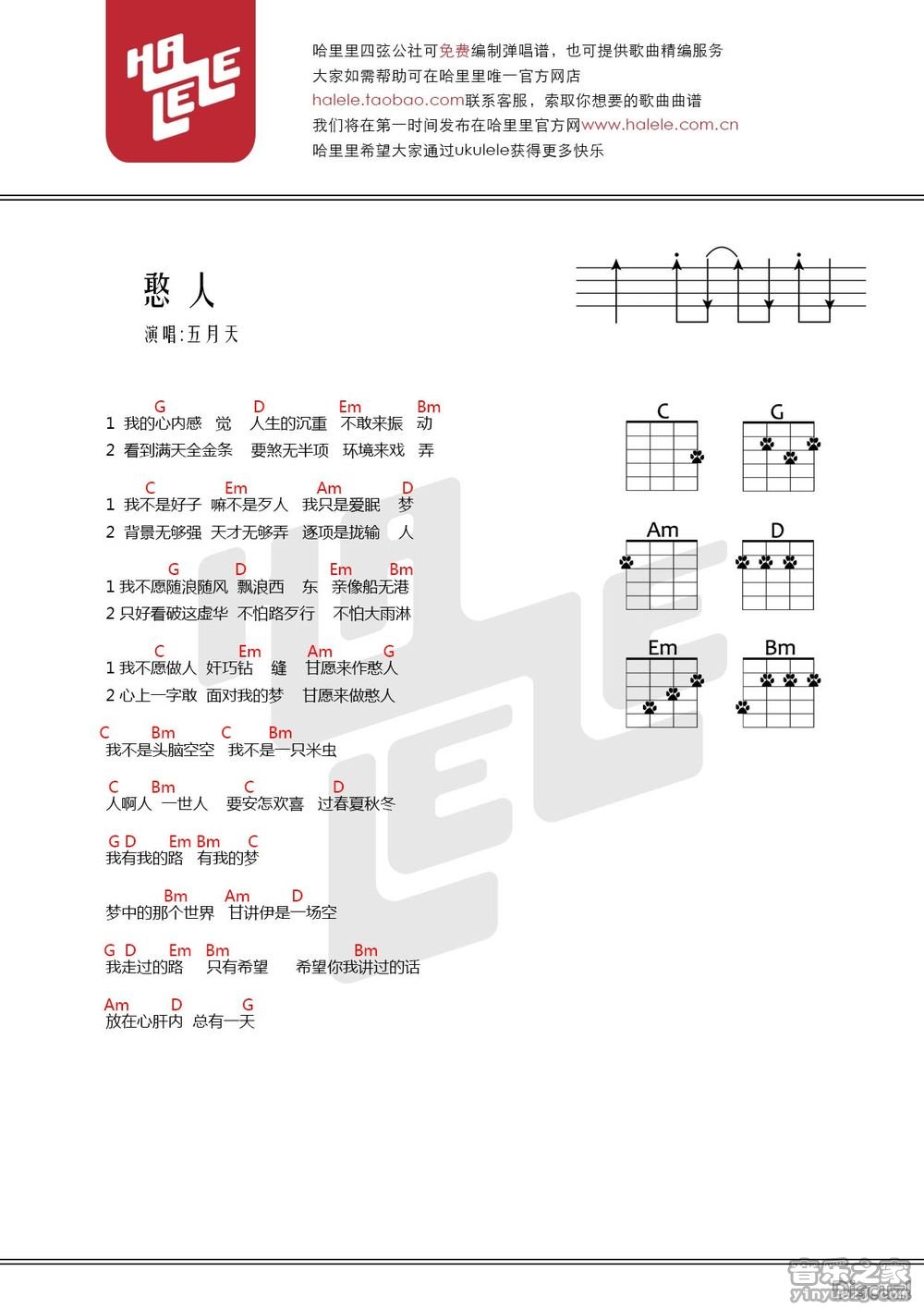 哈里里版 五月天《憨人》尤克里里弹唱谱