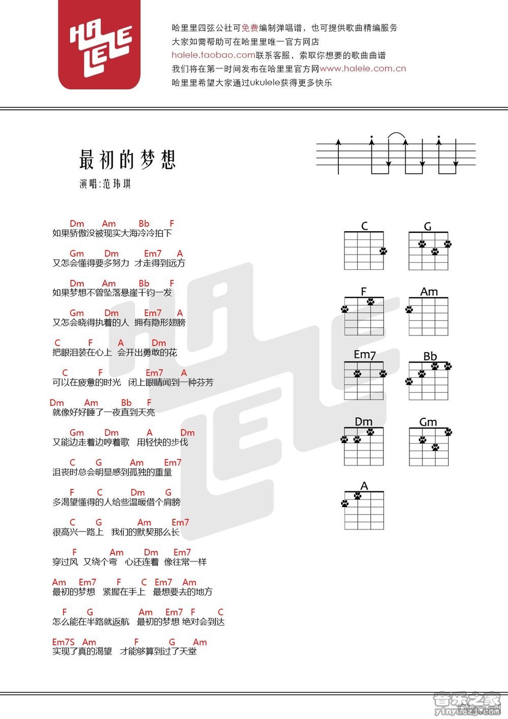 哈里里版 范玮琪《最初的梦想》尤克里里弹唱谱