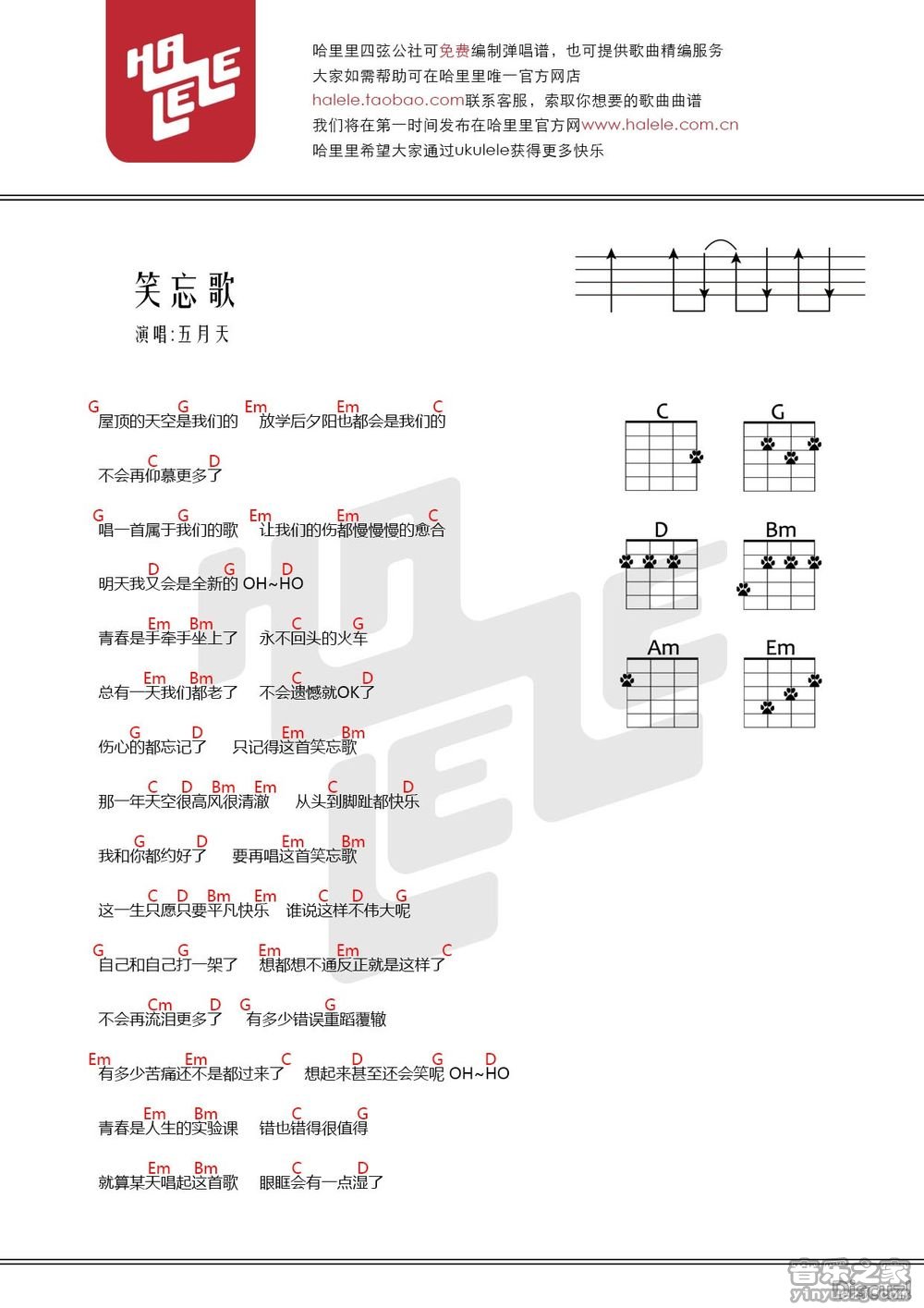 哈里里版 五月天《笑忘歌》尤克里里弹唱谱