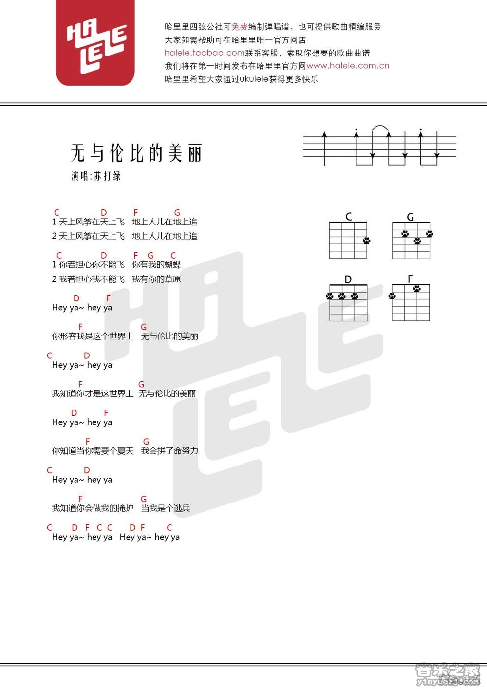 哈里里版 苏打绿《无与伦比的美丽》尤克里里弹唱谱