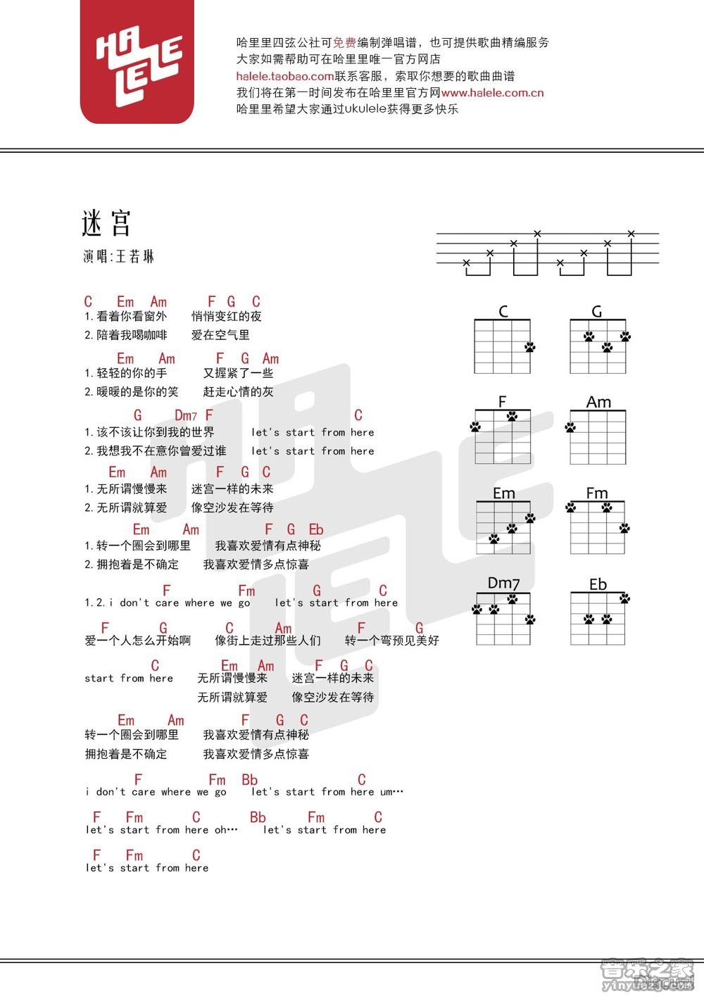 哈里里版 王若琳《迷宫》尤克里里弹唱谱