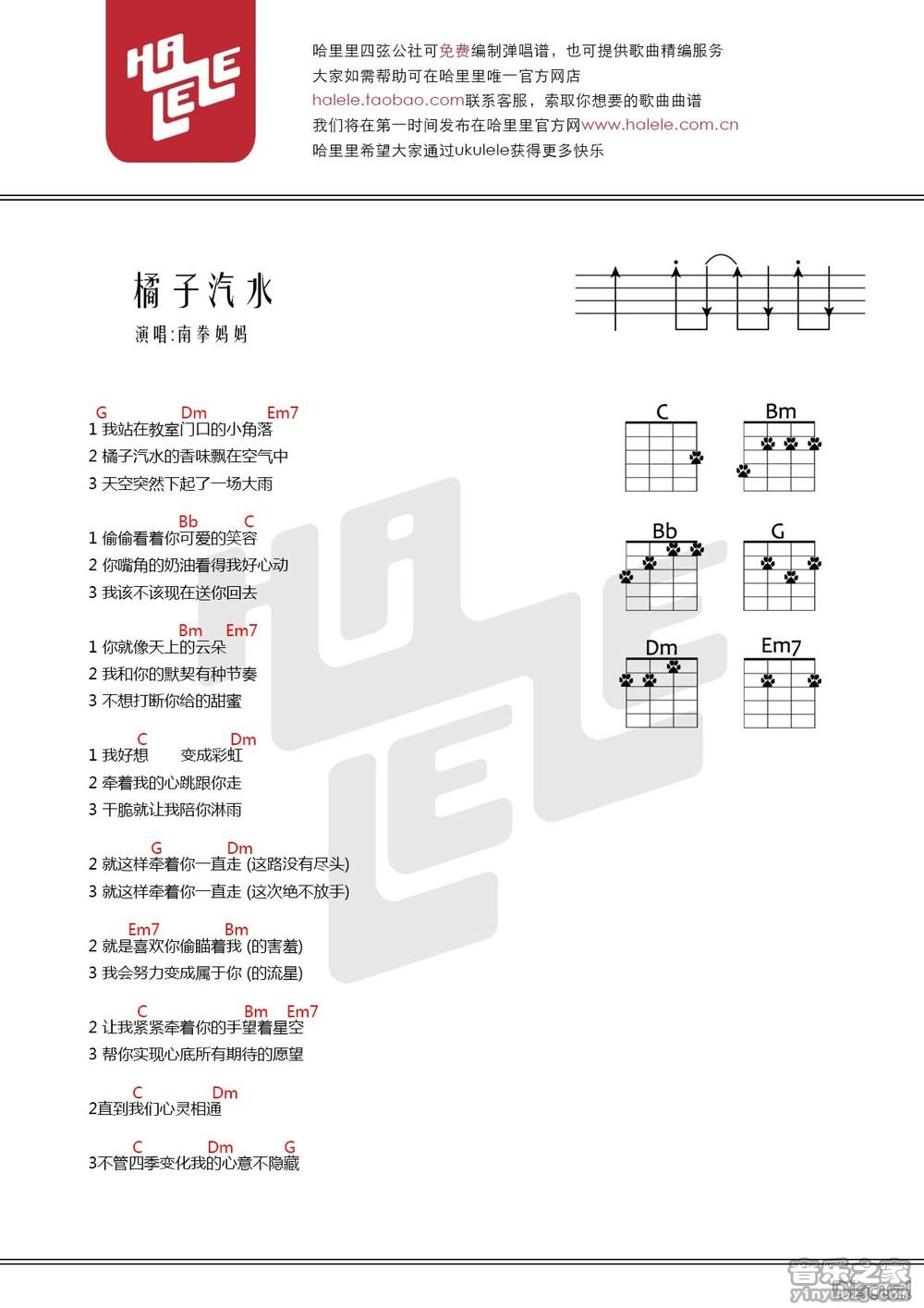 哈里里版 南拳妈妈《橘子汽水》尤克里里弹唱谱