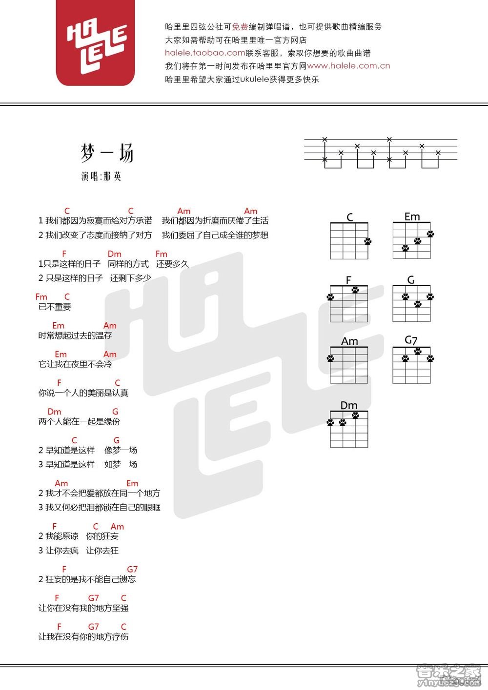 哈里里版 那英《梦一场》尤克里里弹唱谱