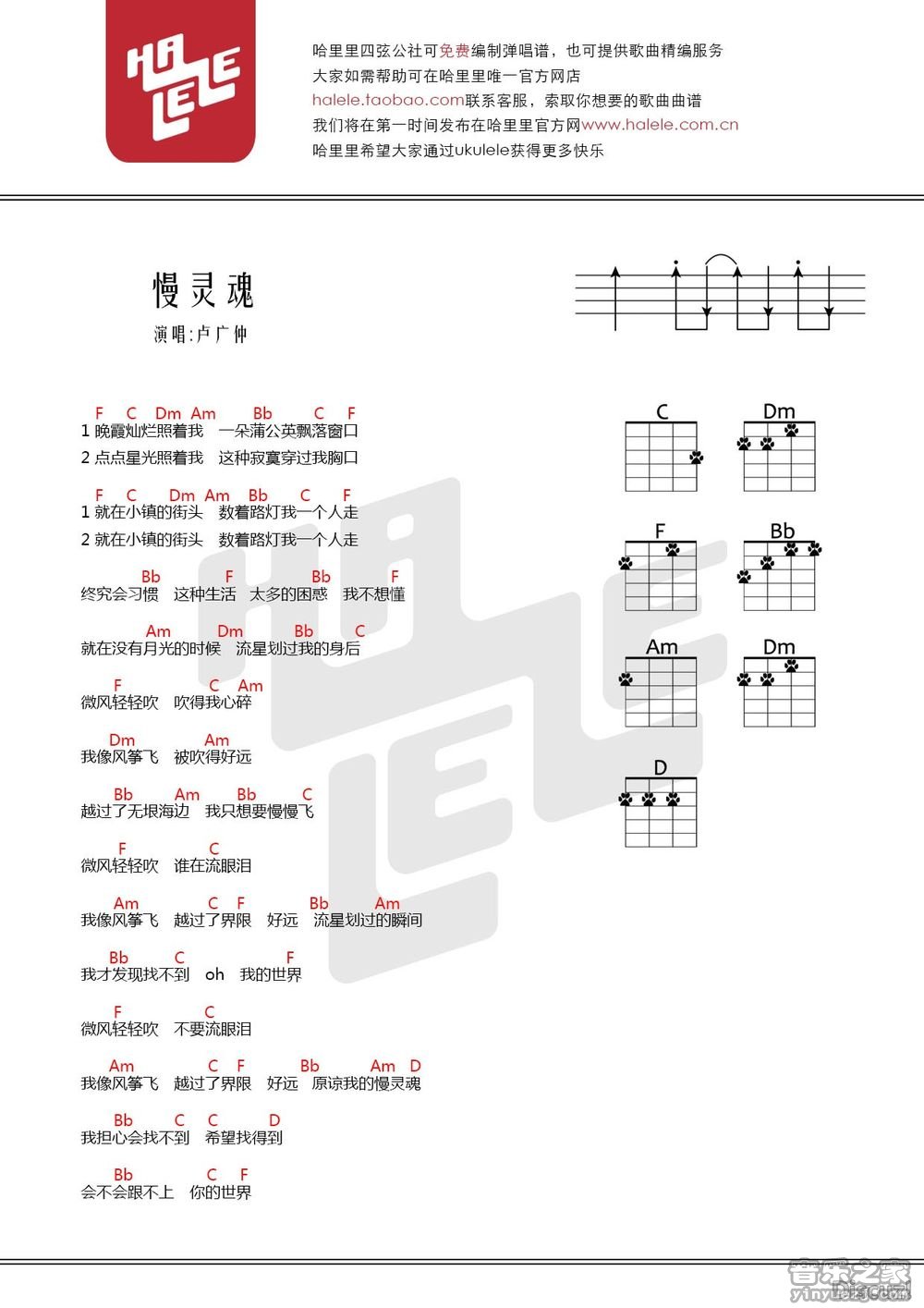 哈里里版 卢广仲《慢灵魂》尤克里里弹唱谱