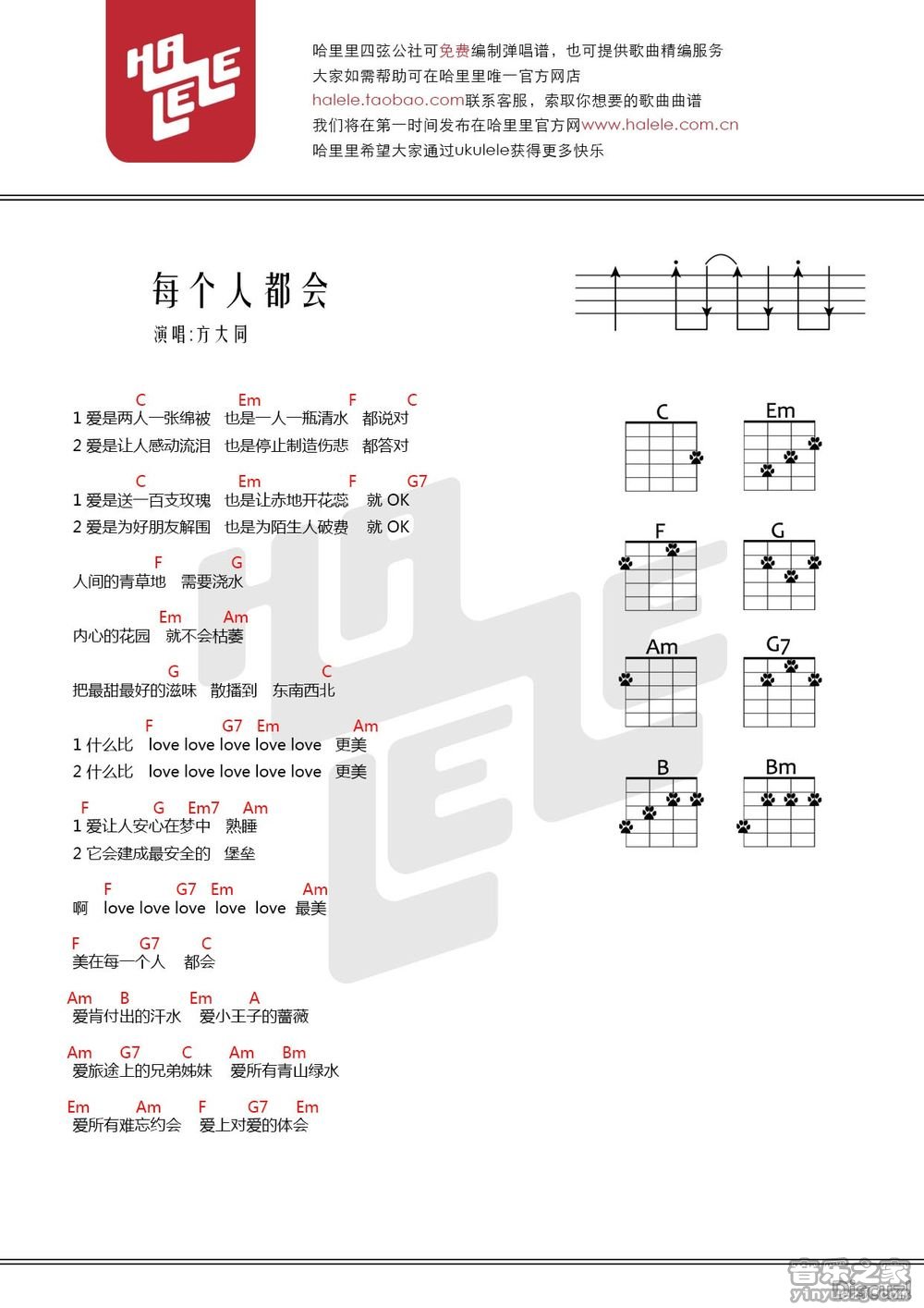 哈里里版 方大同《每个人都会》尤克里里弹唱谱