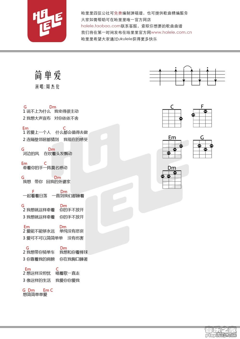 哈里里版 周杰伦《简单爱》尤克里里弹唱谱