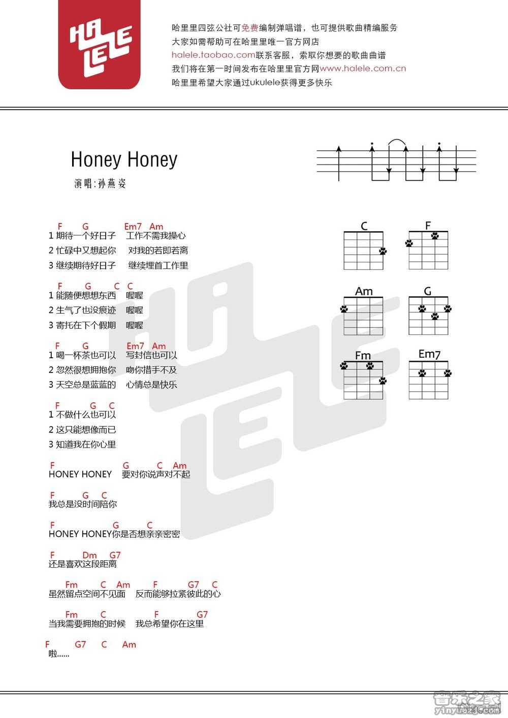 哈里里版 孙燕姿《honey honey》尤克里里弹唱谱