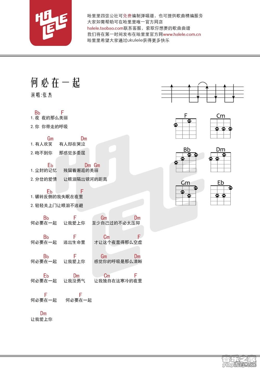 哈里里版 张杰《何必在一起》尤克里里弹唱谱