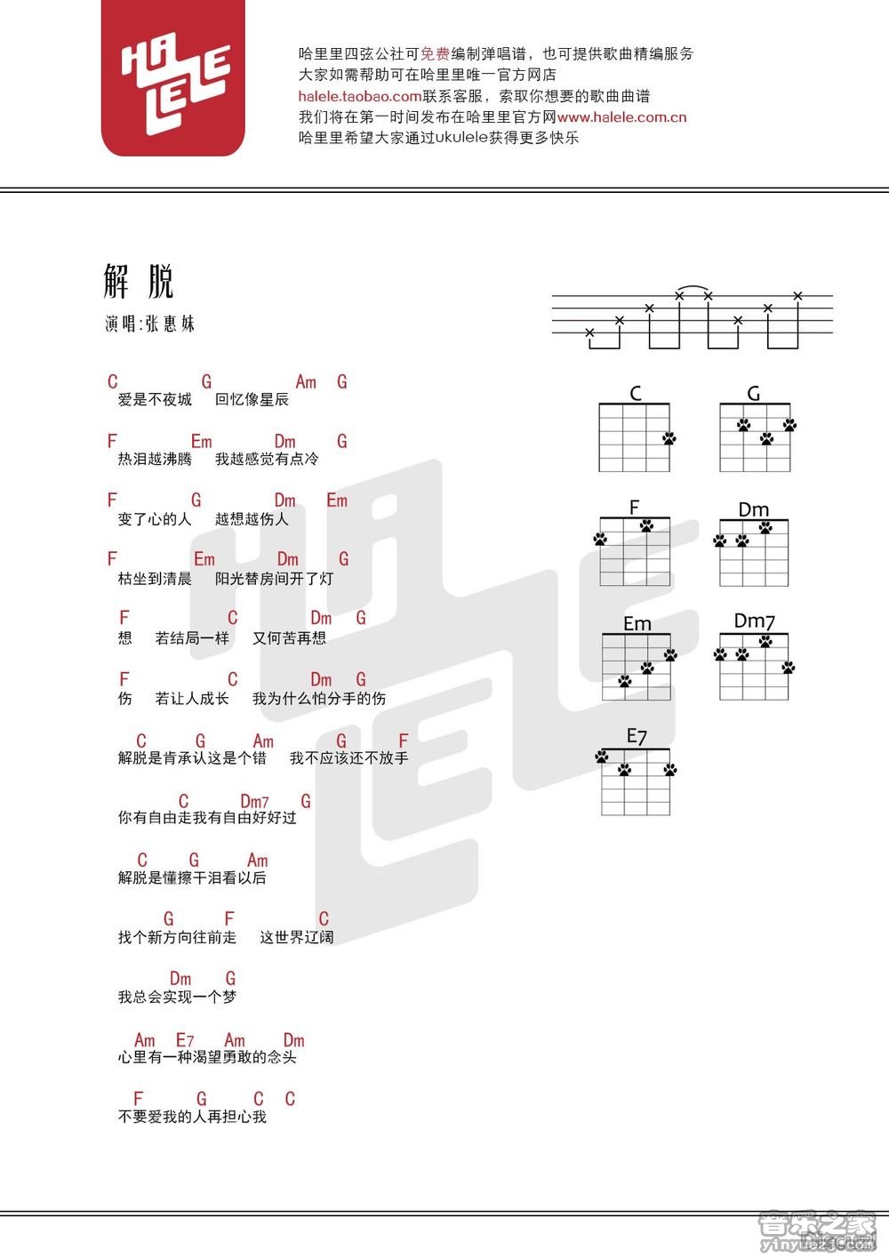 哈里里版 张惠妹《解脱》尤克里里弹唱谱