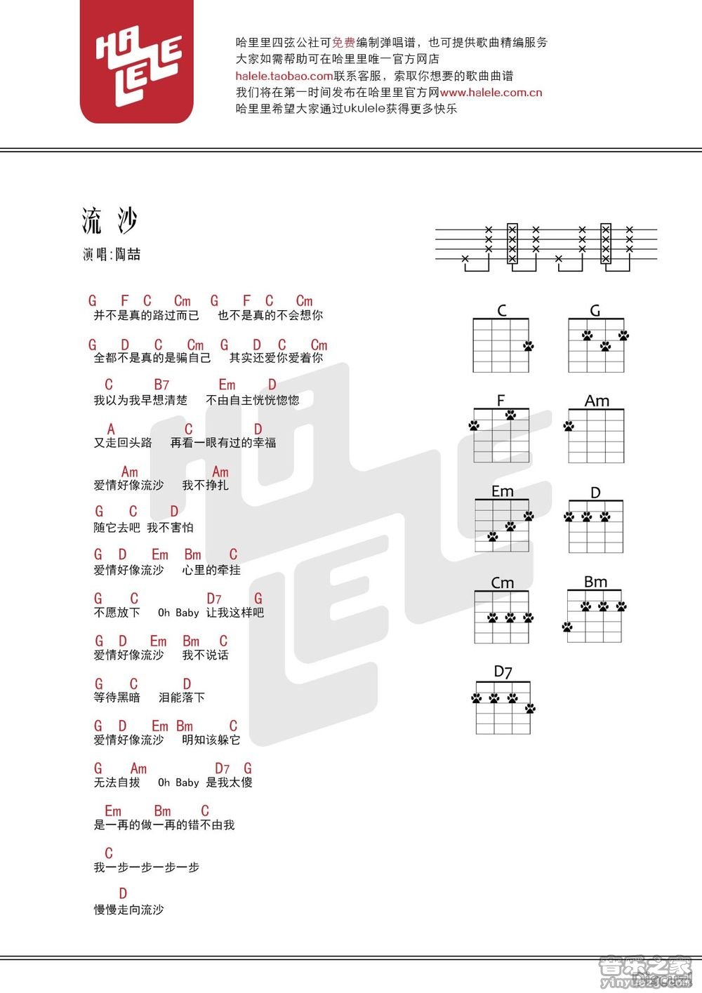 哈里里版 陶喆《流沙》尤克里里弹唱谱