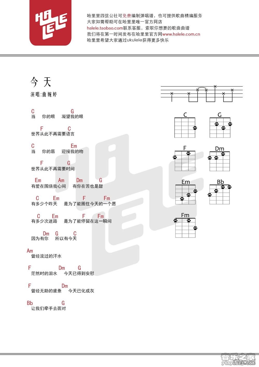 哈里里版 曲婉婷《今天》尤克里里弹唱谱