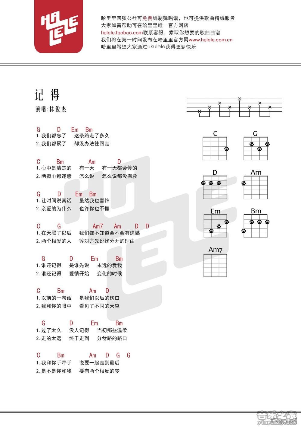 哈里里版 林俊杰《记得》尤克里里弹唱谱