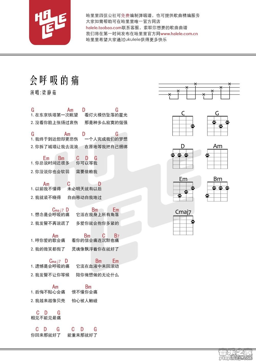 哈里里版 梁静茹《会呼吸的痛》尤克里里弹唱谱