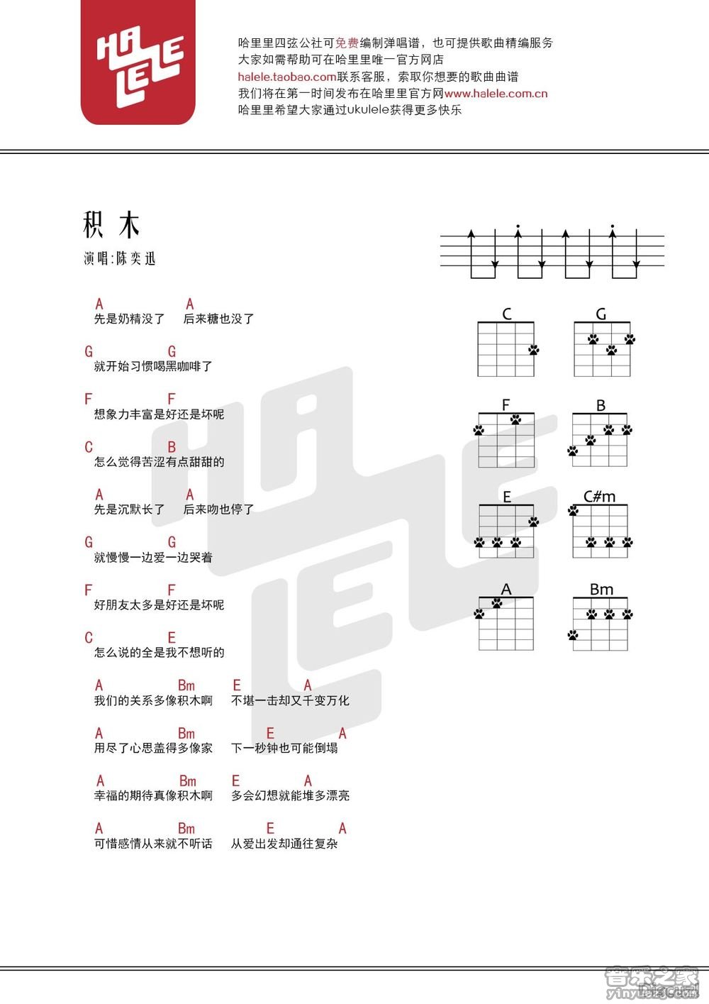 哈里里版 陈奕迅《积木》尤克里里弹唱谱