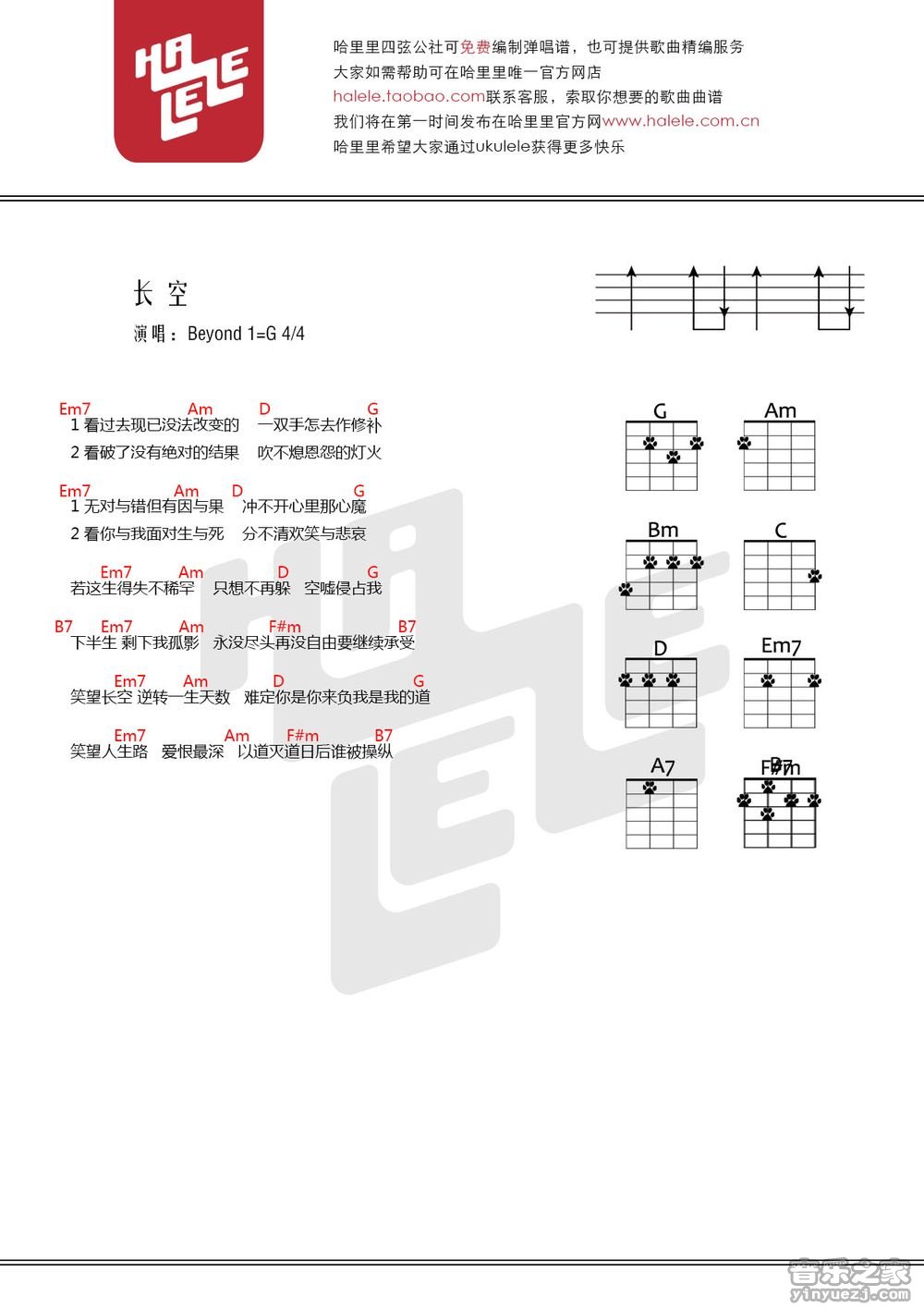 哈里里版 Beyond《长空》尤克里里弹唱谱