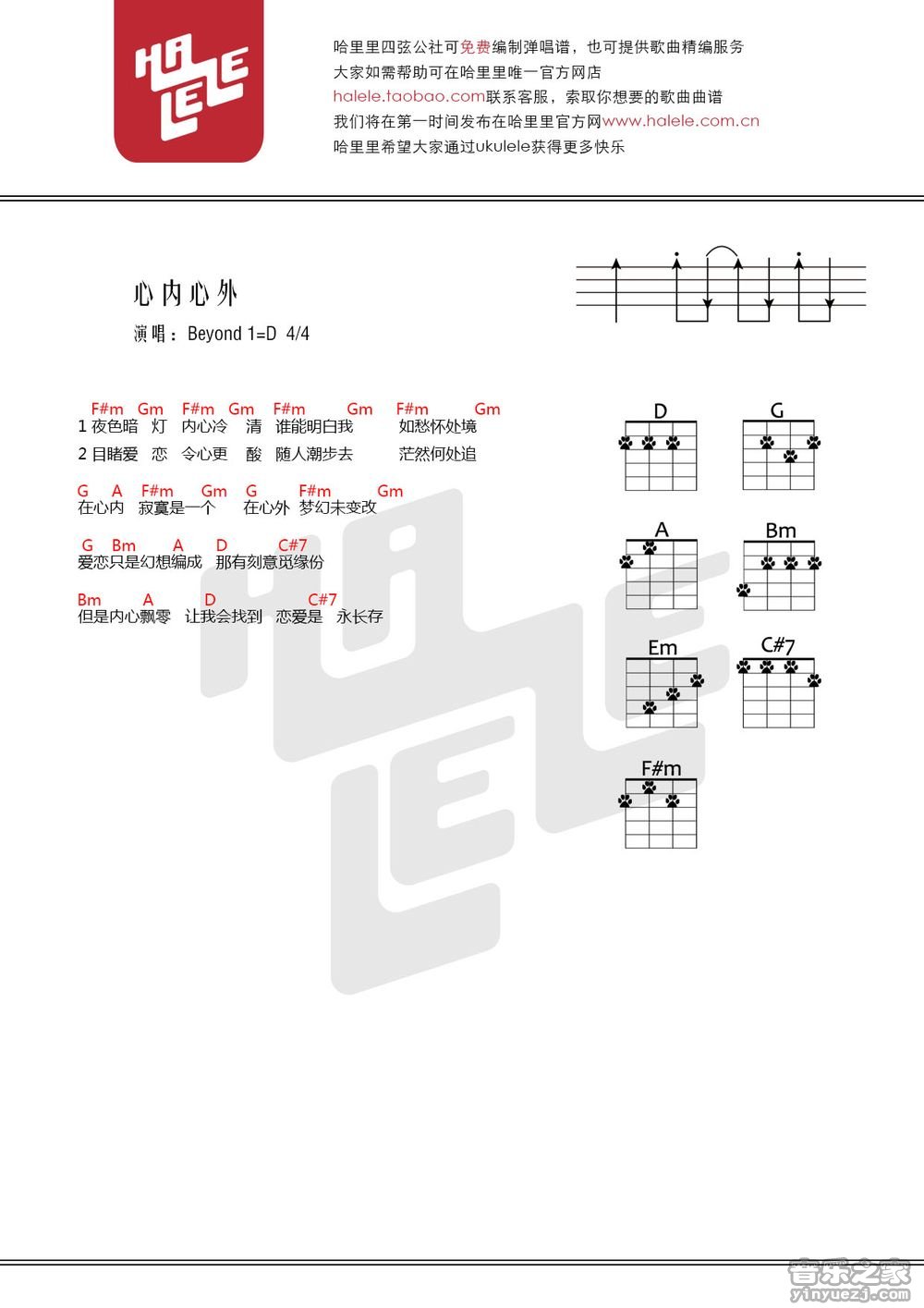 哈里里版 Beyond《心内心外》尤克里里弹唱谱