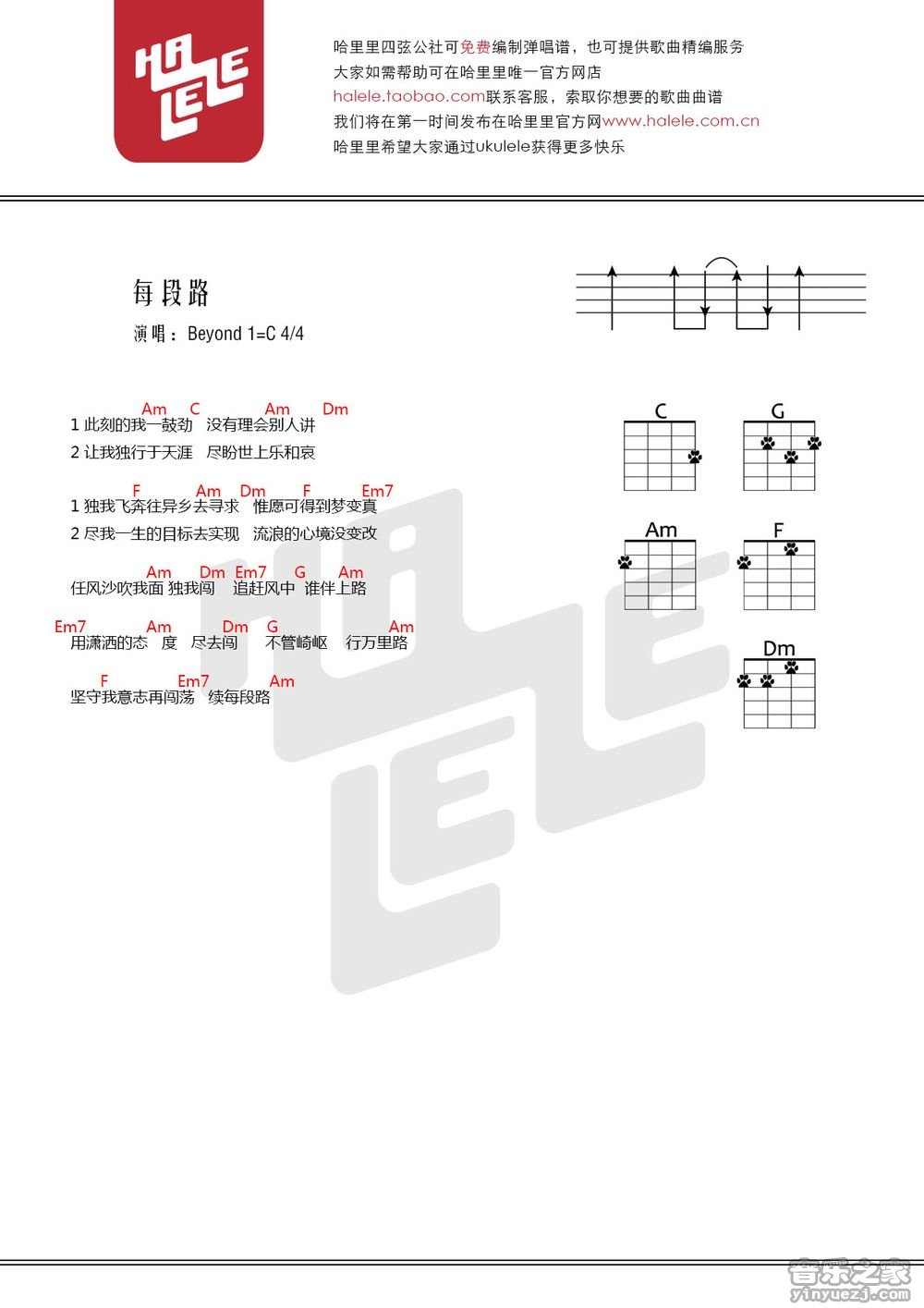哈里里版 Beyond《每段路》尤克里里弹唱谱