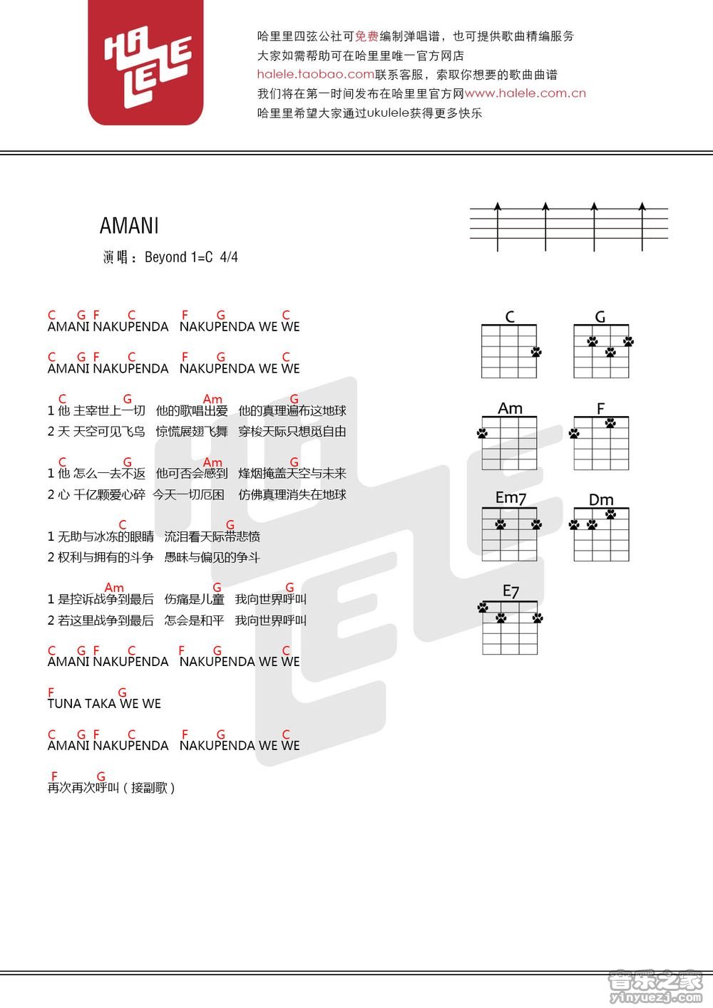 哈里里版 Beyond《amani》尤克里里弹唱谱